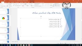 جلسه سوم روانشناسی کار خانم اکبری مقدم