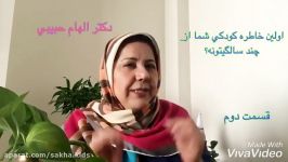 چالش اولين خاطره كودكي شما چند سالگيتونه؟ قسمت دوم