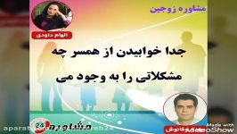 مشاوره زوجینجدا خوابیدن همسر چه مشکلاتی را به وجود می آورد؟