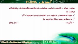 آموزش آشنايي پالايشگاه هاي نفت در PDMS 12