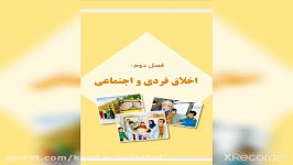 ادبیات فارسی  پایه هفتم  فصل دوم