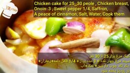 خوشمزه ترین جدیدترین کیک مرغ  The most delicious and freshest chicken cake