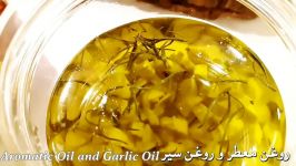 چگونه در منزل روغن سیر تهیه کنیم ؟ روغنی خواص درمانی فراوانHow To Make Arom