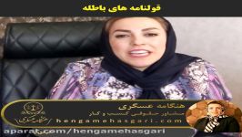 آشنایی موضوع قولنامه های باطله