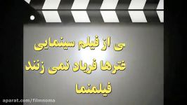 هیس دخترها فریاد نمیزنند