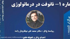 وبینار نانوفت در درماتولوژی