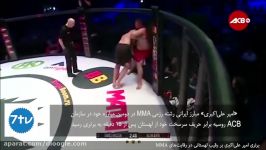 برتری امیر علی‌اکبری در رقابت‌های MMA