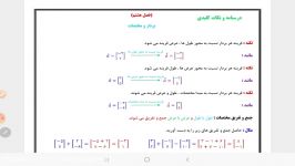 ریاضی هفتم فصل هشتم جلسه سوم