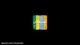 واکای  تمرین دوم – پنجم ها می بمل ماژور