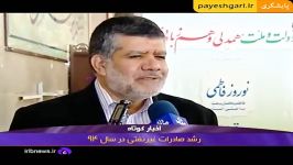 رشد صادرات غیرنفتی در سال 94