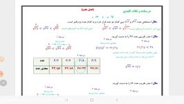 ریاضی هفتم فصل هفتم جلسه چهارم