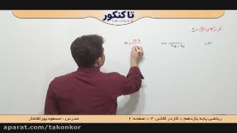 ریاضی یازدهم صفحه2 کار در کلاس4