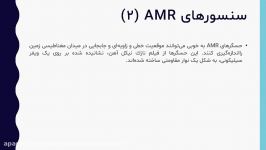 3  اصول رباتیکز  سنسور های AMR اثر هال