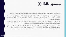 6  اصول رباتیکز  سنسور IMU بخش اول