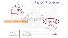 جزوه ریاضی فصل ششممثلثسال هشتم استاد مبلغی قسمت ۴