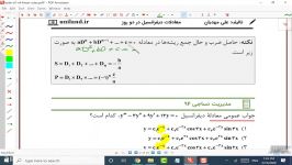 آموزش معادلات دیفرانسیل در 2 روز  معادله خطی ضرایب ثابت