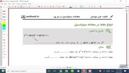 آموزش معادلات دیفرانسیل در 2 روز  انواع تکین معادلات لژاندر بسل