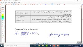 آموزش معادلات دیفرانسیل در 2 روز  حل معادله خطی مرتبه اول