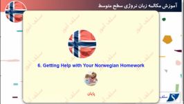 مکالمه زبان نروژی سطح متوسط درس 6 انجام تکالیف