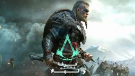 دوبله فارسی تریلر بازی Assassins Creed Valhalla