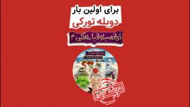 برای اولین بار دوبله ترکی انیمیشن هتل ترانسیلوانیا 3