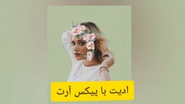 ادیت برنامه پیکس ارت  EDIT WITH PICSART