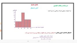 ریاضی هشتم فصل هشتم جلسه 3