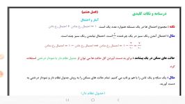 ریاضی هشتم فصل هشتم جلسه 4