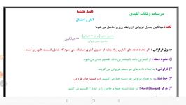 ریاضی هشتم فصل هشتم جلسه 2