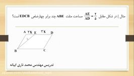 تدریس کاربرد مساحت مثلث هندسه یازدهم  مهندس ناری