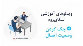 آشنایی محیط اسکای روم چک کردن وضعیت اتصال