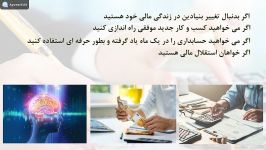 هوش مالی کسب ثروت در زندگی حسابداری 2020