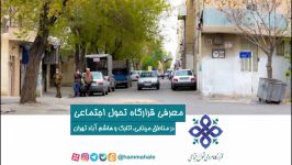 معرفی قرارگاه تحول اجتماعی منطقه اتابک