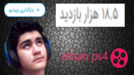 آموزش آپلود ویدیو در آپارات ترفند بازدید گیری زیاد ویدیو  ehsan ps4