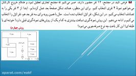 آمار احتمال  فصل 3  درس 1  گرد آوری داده ها  قسمت سوم