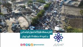 بزرگترین معضلات اجتماعی نعمت آباد تهران