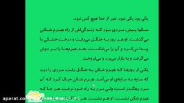 فارسی پنجم. درس چهاردهم گوش کن بگو