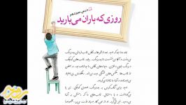 فارسی پنجم. درس روزی باران میبارید
