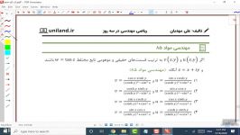 آموزش ریاضی مهندسی کنکور ارشد  توابع مختلط  یونی لند