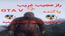 راز عجیب غریب در جی تی ای 5...با فرانکلین GTA V