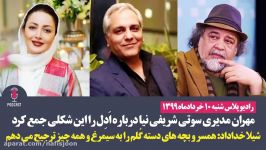 مهران مدیری سوتی شریفی نیا درباره اَدِل را این شکلی جمع کرد