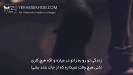 این ویدیو به شما الهام می بخشد