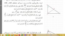 هندسه۱۰.قسمت۳b.استاد میرزایی.دبیرستان توحید