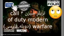 تریلر سیزن ۴ call of duty modern warfare دوبله فارسی 