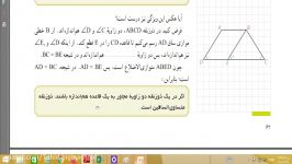 هندسه۱۰.قسمت۳a.استاد میرزایی.دبیرستان توحید