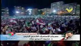 سرود استقبال احمدی نژاد به مناسبت ورود به لبنان...