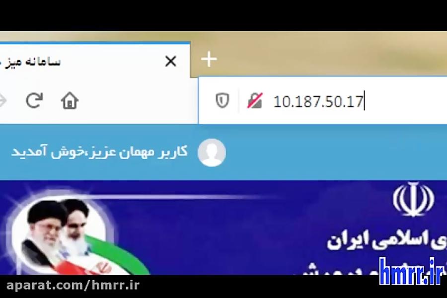 آموزش پیش ثبت نام در سامانه میز خدمت جهت اولیا اول هفتم