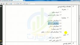 آموزش فیلتر نویسی در بورس بخش سیزدهم  بخش دوم