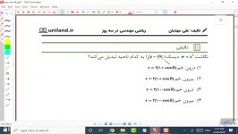 آموزش ریاضی مهندسی کنکور ارشد  نگاشت‌های مختلط