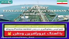 لحظه پهلوگیری نفتکش forest